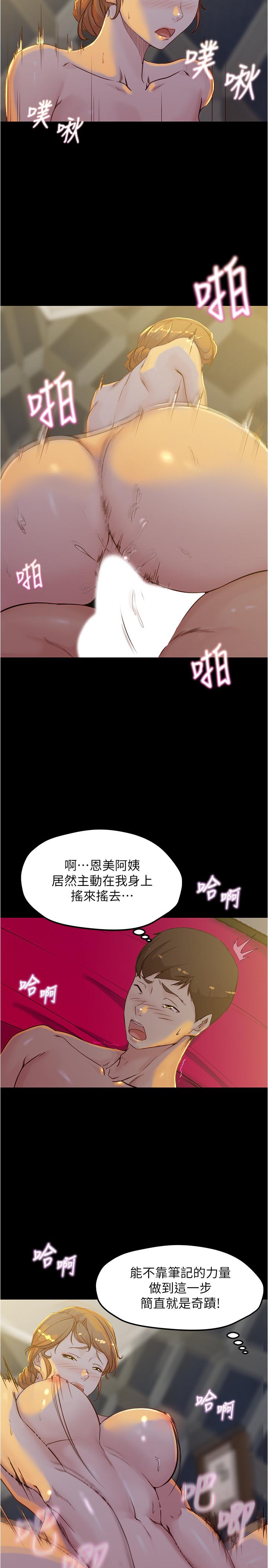 韩国漫画小裤裤笔记韩漫_小裤裤笔记-第32话-恩美阿姨是只属于我的在线免费阅读-韩国漫画-第20张图片