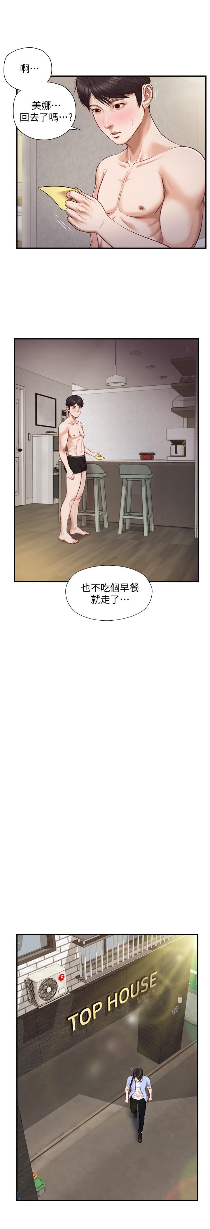 韩国漫画纯情的崩坏韩漫_纯情的崩坏-第9话-两个人的专属秘密在线免费阅读-韩国漫画-第17张图片