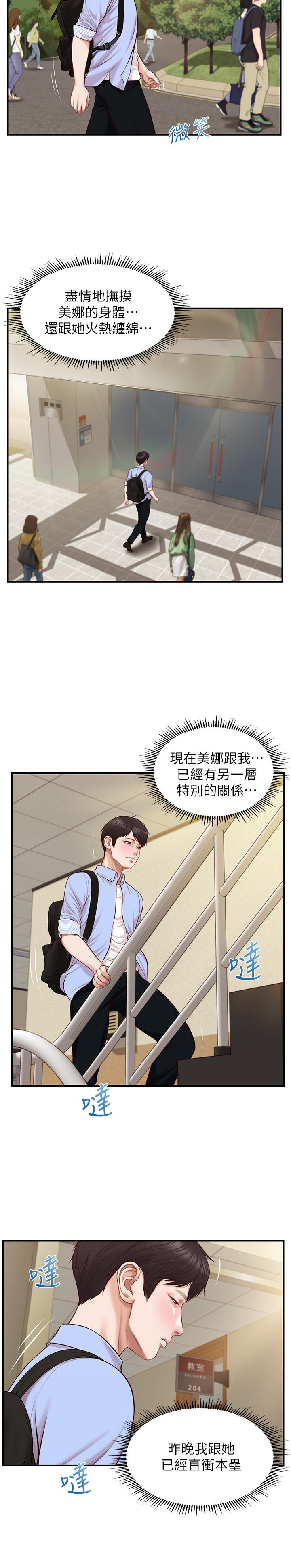 韩国漫画纯情的崩坏韩漫_纯情的崩坏-第9话-两个人的专属秘密在线免费阅读-韩国漫画-第20张图片