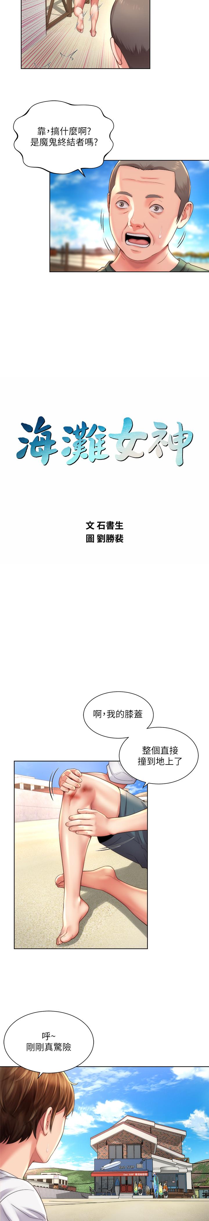 韩国漫画海滩女神韩漫_海滩女神-第24话-要不要在这里做在线免费阅读-韩国漫画-第5张图片