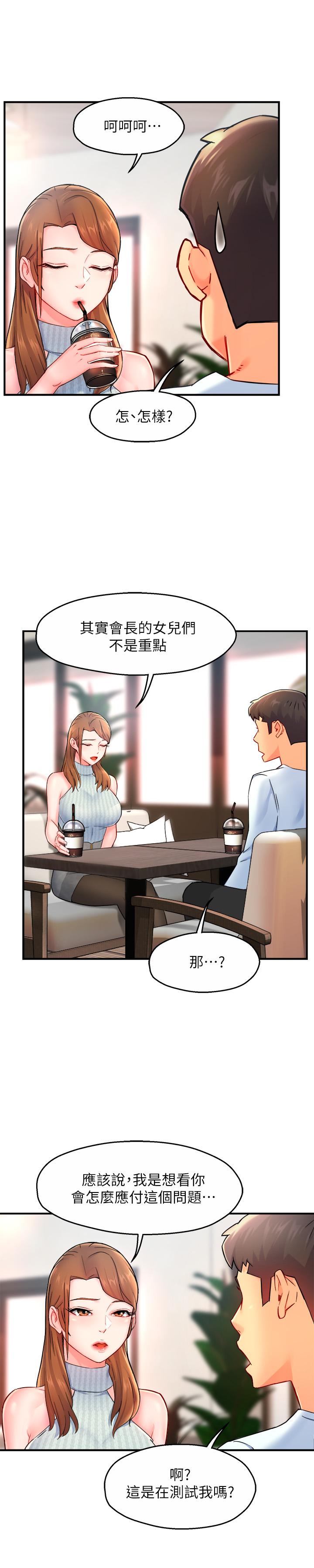 韩国漫画霸道主管要我IN韩漫_霸道主管要我IN-第27话-要我帮你保密吗在线免费阅读-韩国漫画-第32张图片