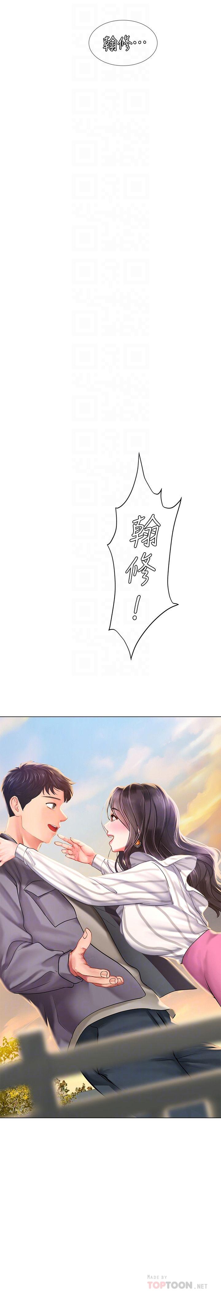 韩国漫画享乐补习街韩漫_享乐补习街-第72话-危机促成的浪漫约会在线免费阅读-韩国漫画-第4张图片