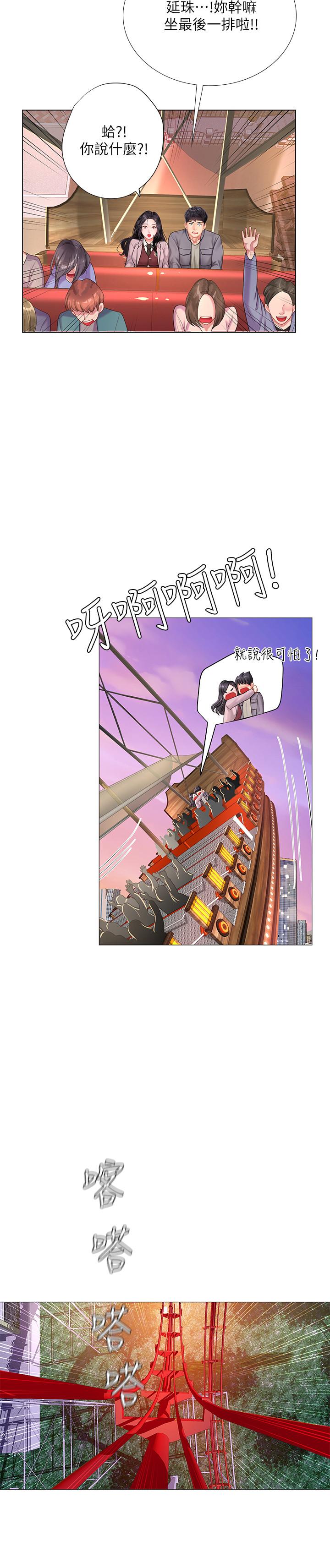 韩国漫画享乐补习街韩漫_享乐补习街-第72话-危机促成的浪漫约会在线免费阅读-韩国漫画-第25张图片