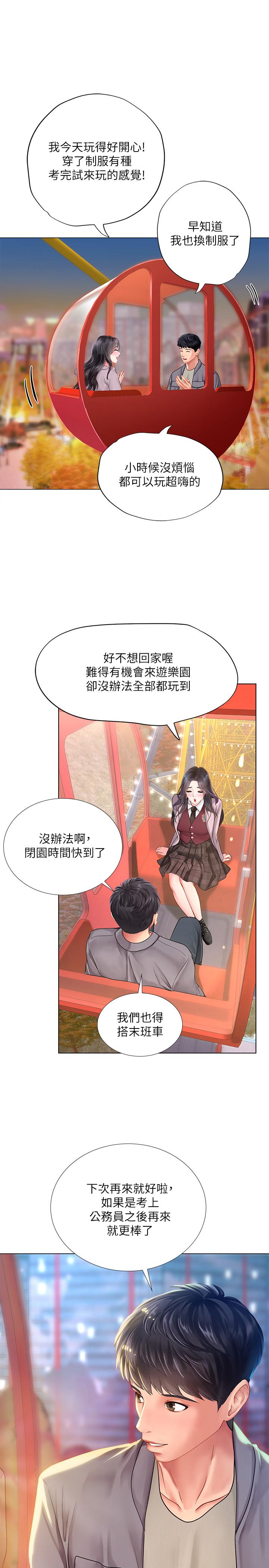 韩国漫画享乐补习街韩漫_享乐补习街-第72话-危机促成的浪漫约会在线免费阅读-韩国漫画-第30张图片