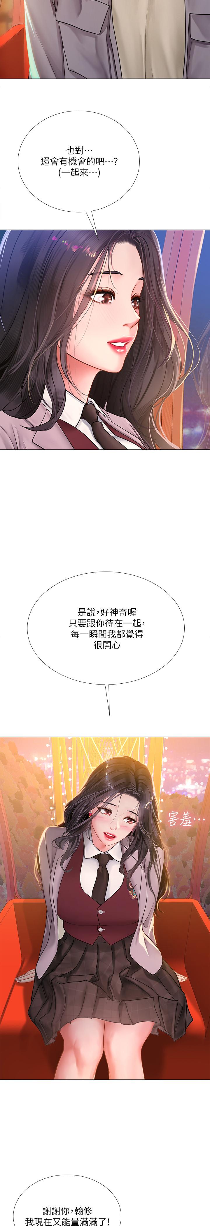 韩国漫画享乐补习街韩漫_享乐补习街-第72话-危机促成的浪漫约会在线免费阅读-韩国漫画-第31张图片