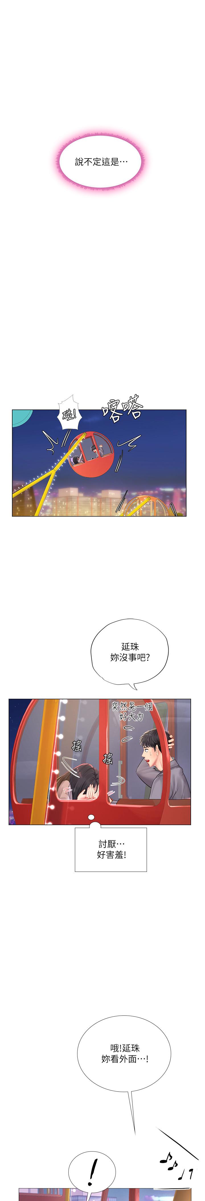 韩国漫画享乐补习街韩漫_享乐补习街-第72话-危机促成的浪漫约会在线免费阅读-韩国漫画-第34张图片