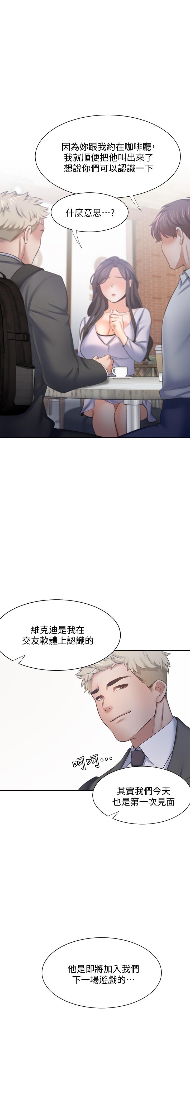 韩国漫画渴望：爱火难耐韩漫_渴望：爱火难耐-第53话-想看你被单男上的反应在线免费阅读-韩国漫画-第1张图片