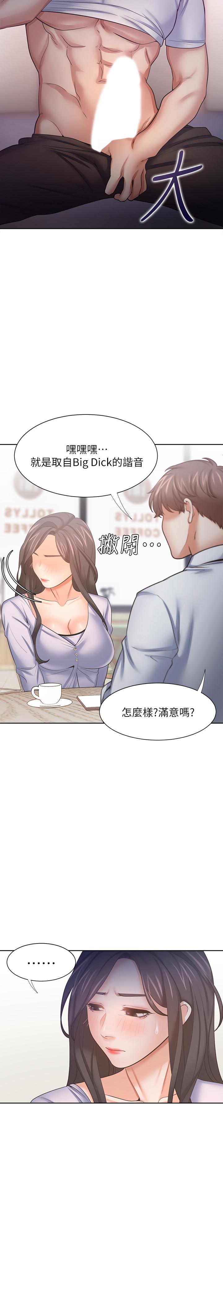 韩国漫画渴望：爱火难耐韩漫_渴望：爱火难耐-第53话-想看你被单男上的反应在线免费阅读-韩国漫画-第7张图片