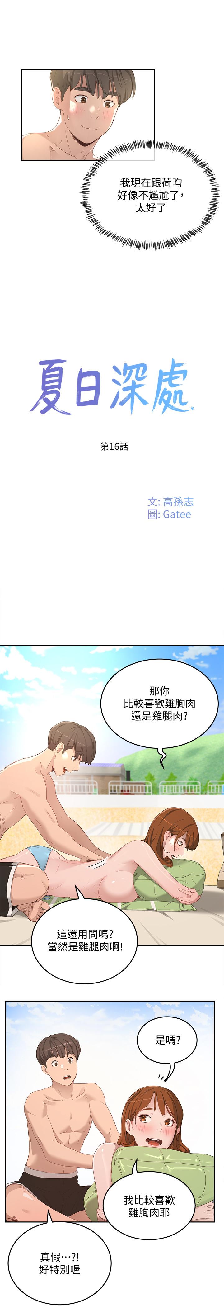 韩国漫画夏日深处韩漫_夏日深处-第16话-按捺不住的小头在线免费阅读-韩国漫画-第5张图片