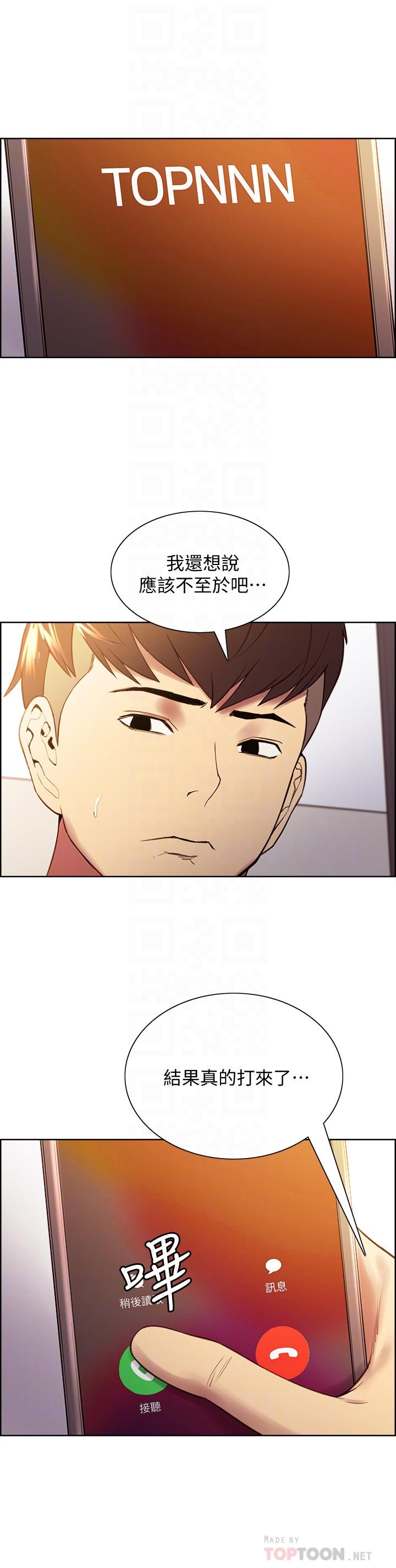 韩国漫画室友招募中韩漫_室友招募中-第49话-请会长过目在线免费阅读-韩国漫画-第4张图片