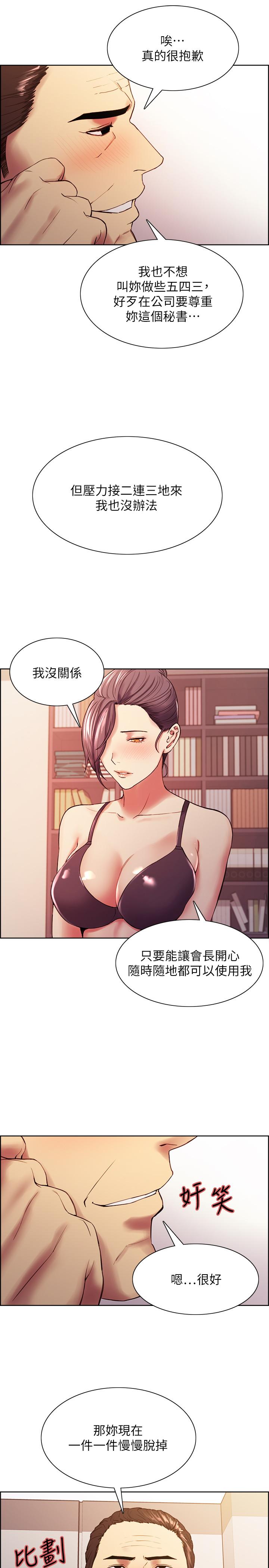 韩国漫画室友招募中韩漫_室友招募中-第49话-请会长过目在线免费阅读-韩国漫画-第7张图片