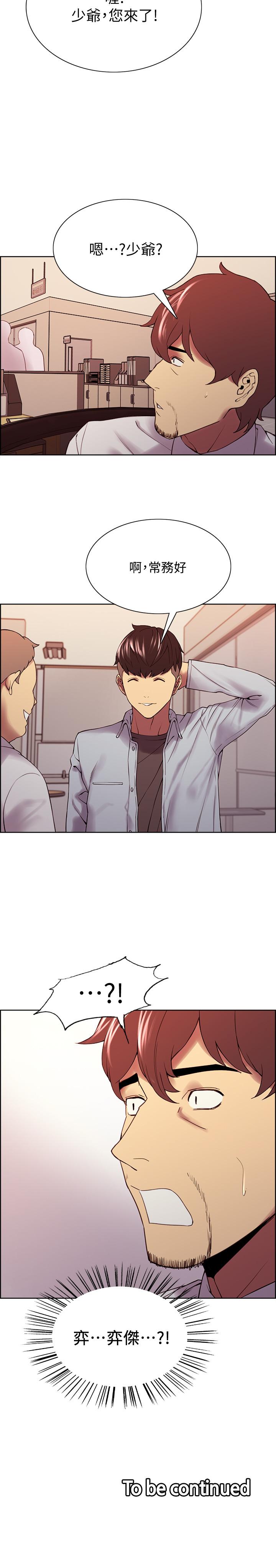 韩国漫画室友招募中韩漫_室友招募中-第49话-请会长过目在线免费阅读-韩国漫画-第24张图片