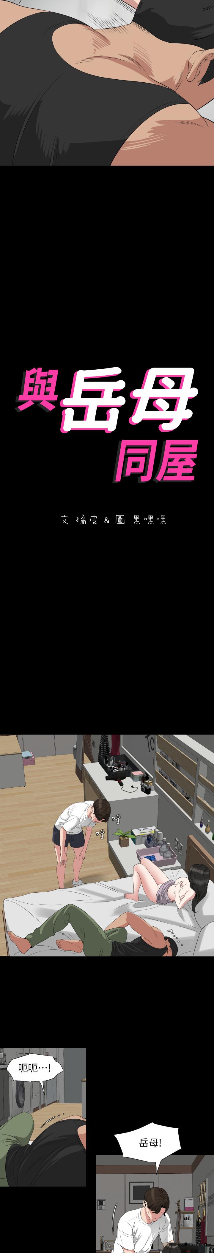 韩国漫画与岳母同屋韩漫_与岳母同屋-第50话-我只对你有兴趣在线免费阅读-韩国漫画-第2张图片