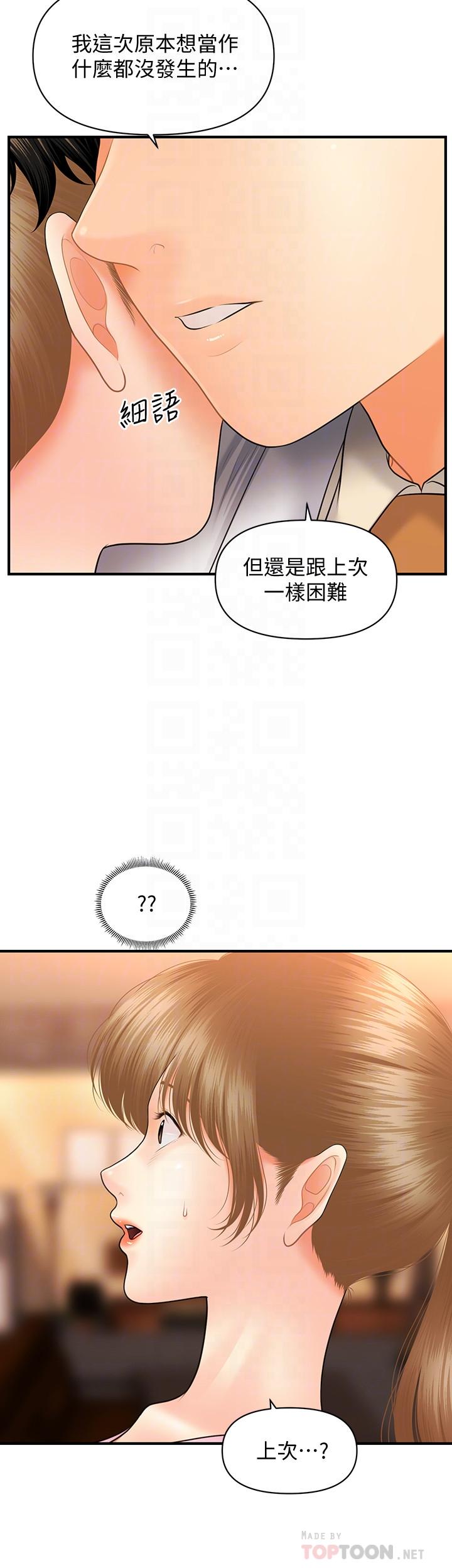 韩国漫画医美奇鸡韩漫_医美奇鸡-第40话-被逼入绝境的立娴在线免费阅读-韩国漫画-第14张图片