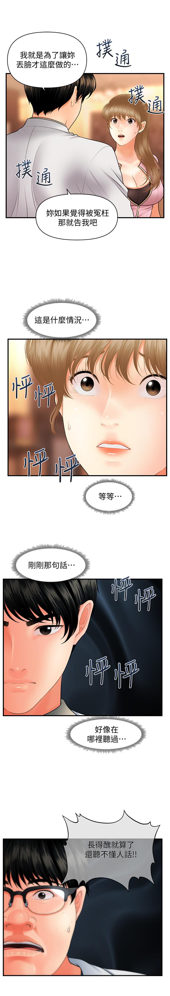 韩国漫画医美奇鸡韩漫_医美奇鸡-第40话-被逼入绝境的立娴在线免费阅读-韩国漫画-第15张图片