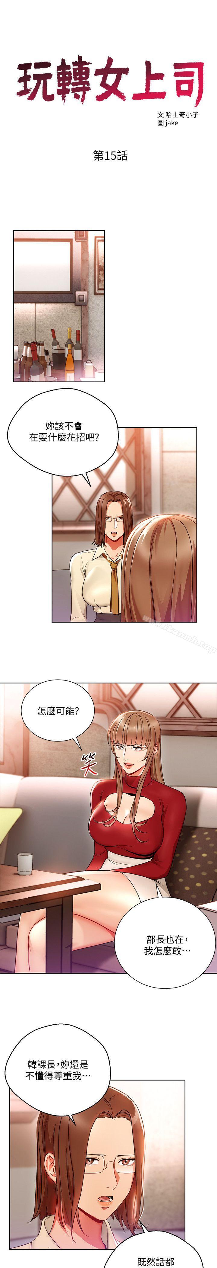 韩国漫画玩转女上司韩漫_玩转女上司-第15话-先射一发再说在线免费阅读-韩国漫画-第3张图片