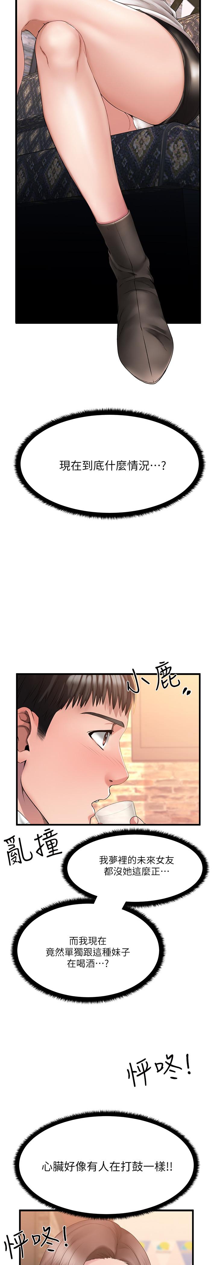 韩国漫画我的好友太超过!韩漫_我的好友太超过!-第1话-过于有吸引力的女生朋友在线免费阅读-韩国漫画-第14张图片