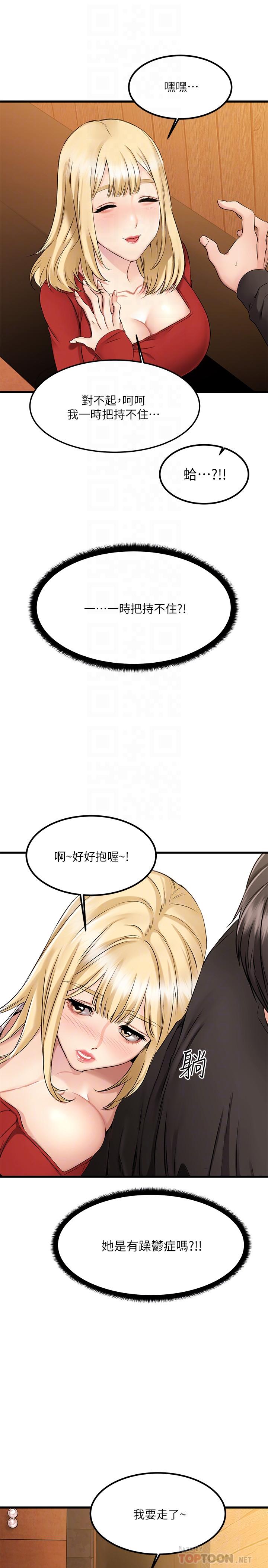 韩国漫画我的好友太超过!韩漫_我的好友太超过!-第2话-都被我看光了啦在线免费阅读-韩国漫画-第4张图片