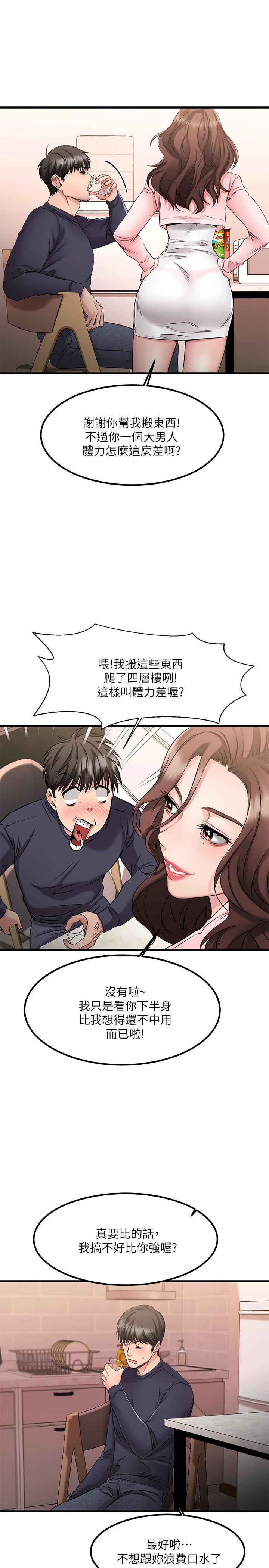 韩国漫画我的好友太超过!韩漫_我的好友太超过!-第2话-都被我看光了啦在线免费阅读-韩国漫画-第22张图片