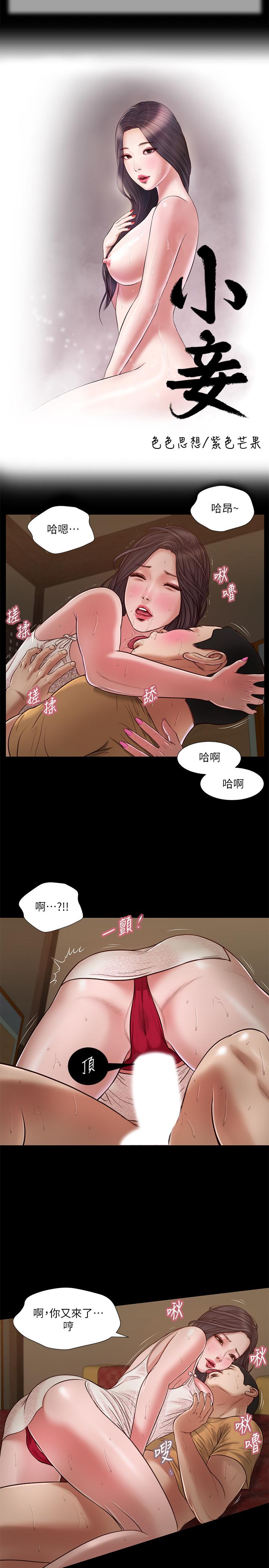 韩国漫画小妾韩漫_小妾-第23话-高傲小妈的呻吟在线免费阅读-韩国漫画-第2张图片