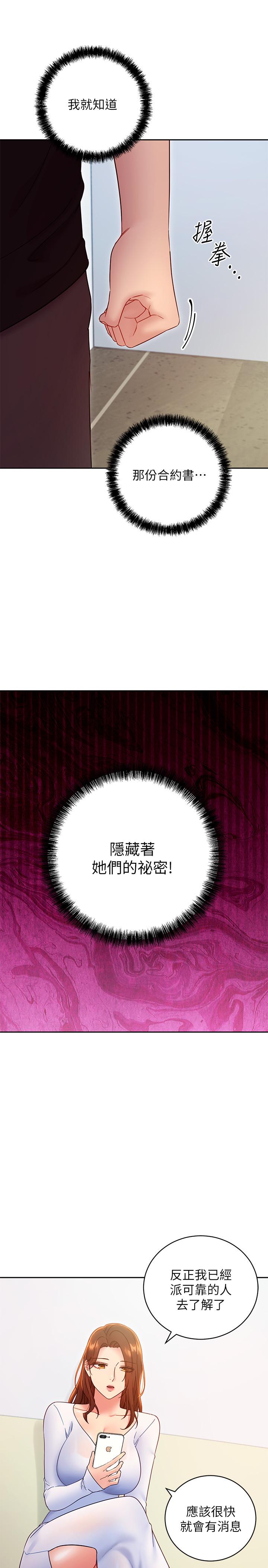 韩国漫画继母的朋友们韩漫_继母的朋友们-第79话-出现意料之外的人在线免费阅读-韩国漫画-第19张图片