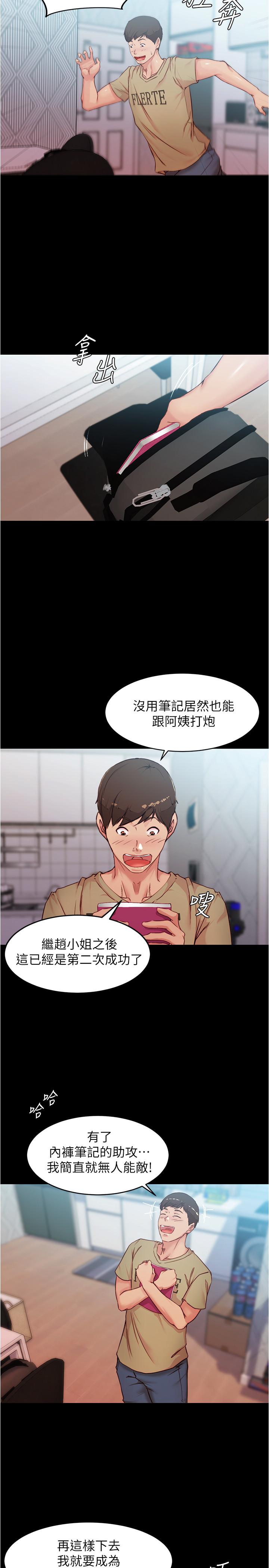 韩国漫画小裤裤笔记韩漫_小裤裤笔记-第33话-变得更淫蕩更大胆在线免费阅读-韩国漫画-第15张图片