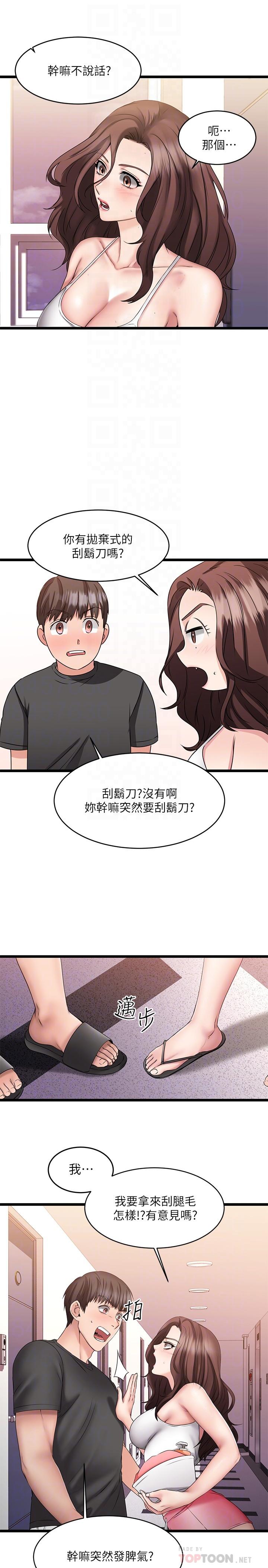 韩国漫画我的好友太超过!韩漫_我的好友太超过!-第8话-工读生惊人的秘密在线免费阅读-韩国漫画-第4张图片