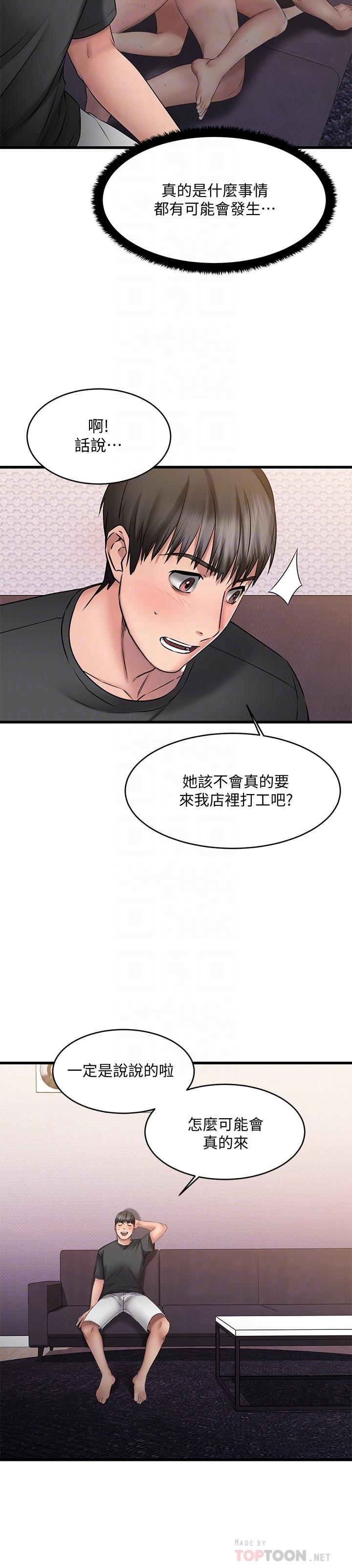 韩国漫画我的好友太超过!韩漫_我的好友太超过!-第8话-工读生惊人的秘密在线免费阅读-韩国漫画-第8张图片