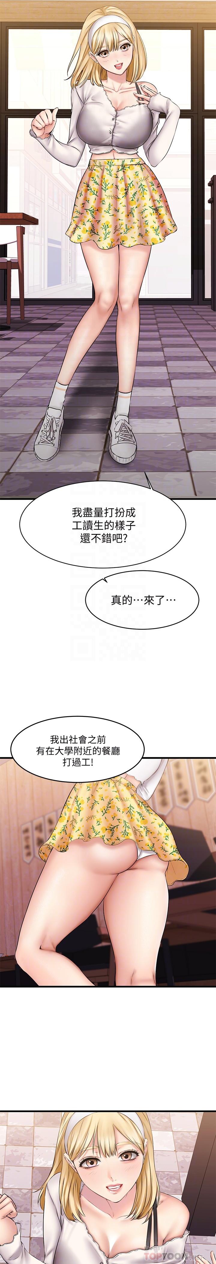 韩国漫画我的好友太超过!韩漫_我的好友太超过!-第8话-工读生惊人的秘密在线免费阅读-韩国漫画-第10张图片