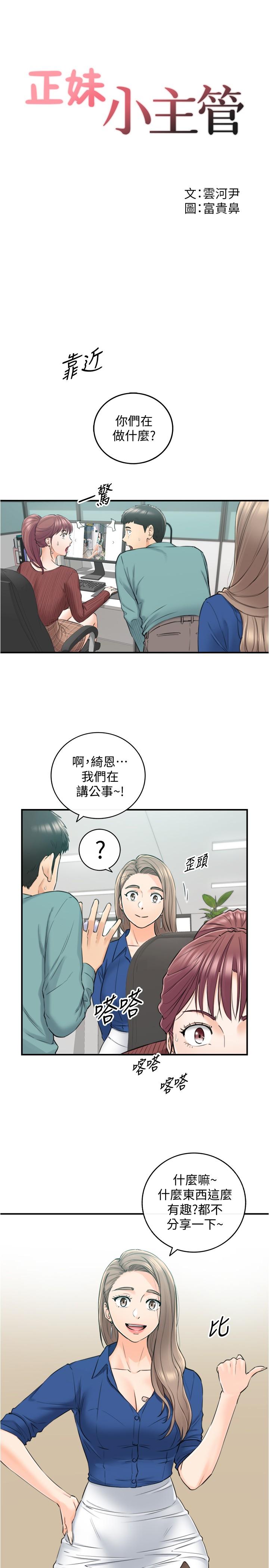 韩国漫画正妹小主管韩漫_正妹小主管-第91话-甜蜜的办公室恋情在线免费阅读-韩国漫画-第3张图片