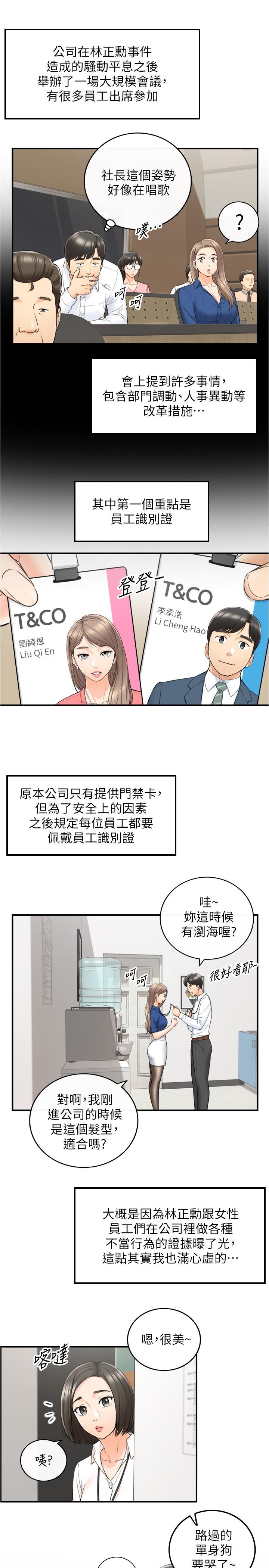 韩国漫画正妹小主管韩漫_正妹小主管-第91话-甜蜜的办公室恋情在线免费阅读-韩国漫画-第7张图片