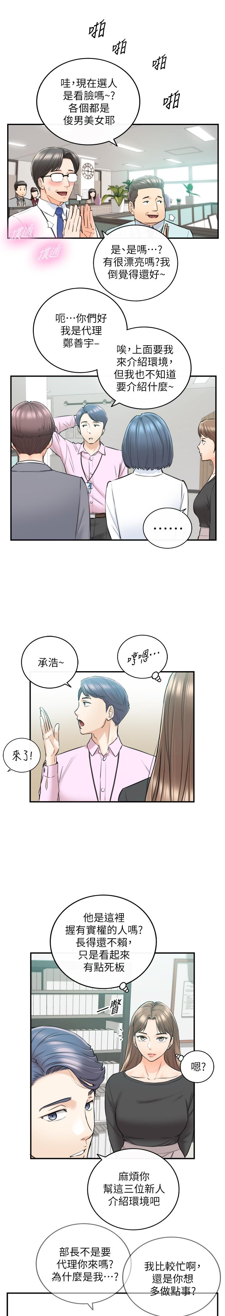 韩国漫画正妹小主管韩漫_正妹小主管-第91话-甜蜜的办公室恋情在线免费阅读-韩国漫画-第11张图片