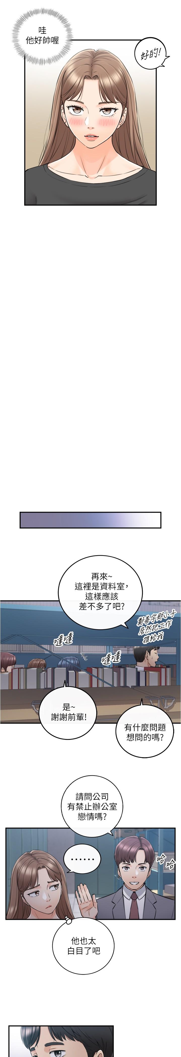韩国漫画正妹小主管韩漫_正妹小主管-第91话-甜蜜的办公室恋情在线免费阅读-韩国漫画-第13张图片