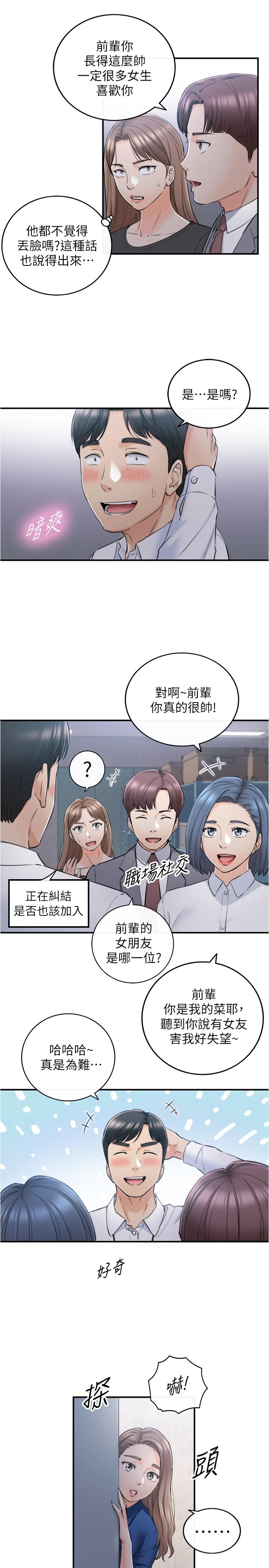 韩国漫画正妹小主管韩漫_正妹小主管-第91话-甜蜜的办公室恋情在线免费阅读-韩国漫画-第15张图片