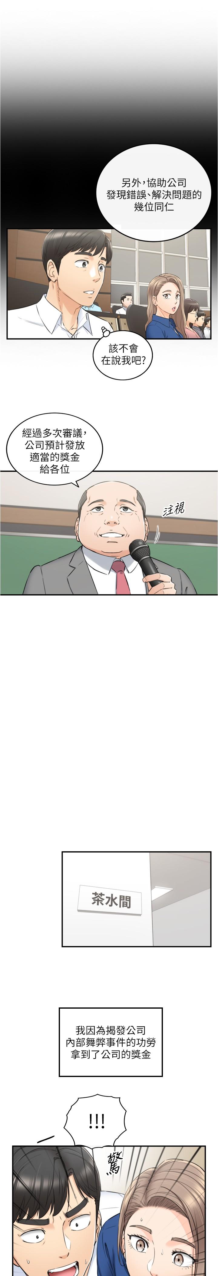 韩国漫画正妹小主管韩漫_正妹小主管-第91话-甜蜜的办公室恋情在线免费阅读-韩国漫画-第21张图片