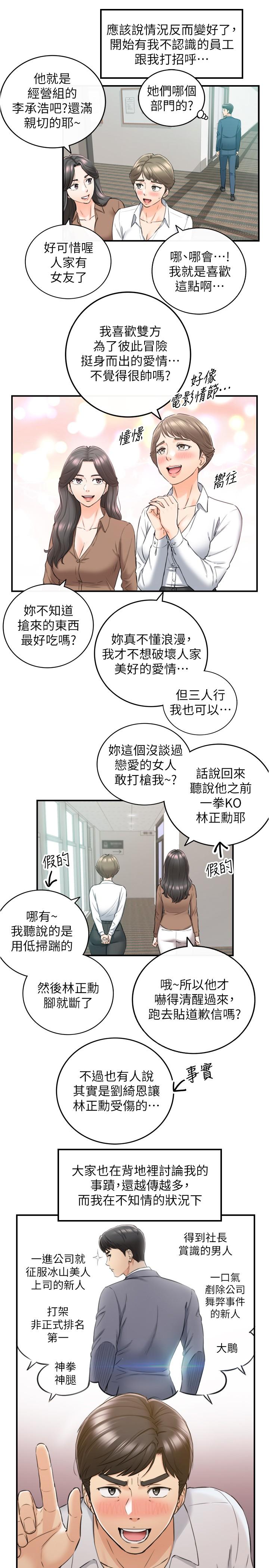 韩国漫画正妹小主管韩漫_正妹小主管-第91话-甜蜜的办公室恋情在线免费阅读-韩国漫画-第27张图片