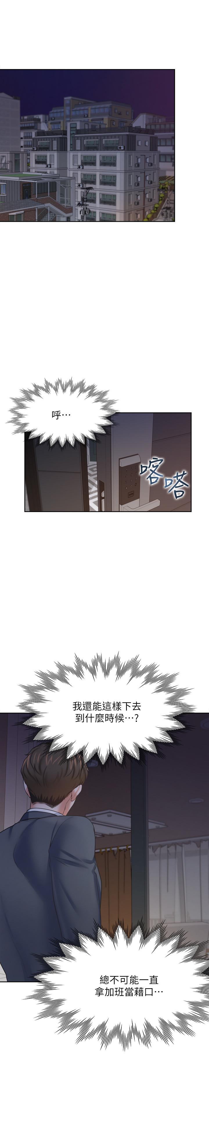韩国漫画渴望：爱火难耐韩漫_渴望：爱火难耐-第54话-真的是最后一次了在线免费阅读-韩国漫画-第20张图片