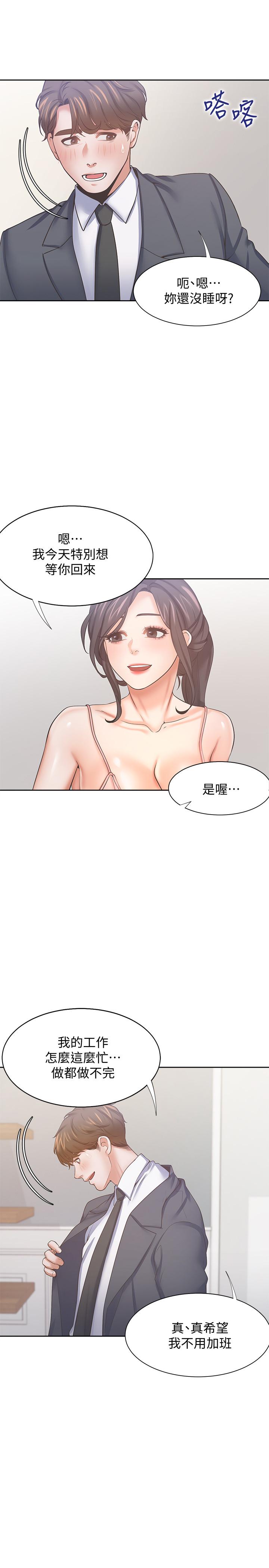 韩国漫画渴望：爱火难耐韩漫_渴望：爱火难耐-第54话-真的是最后一次了在线免费阅读-韩国漫画-第22张图片