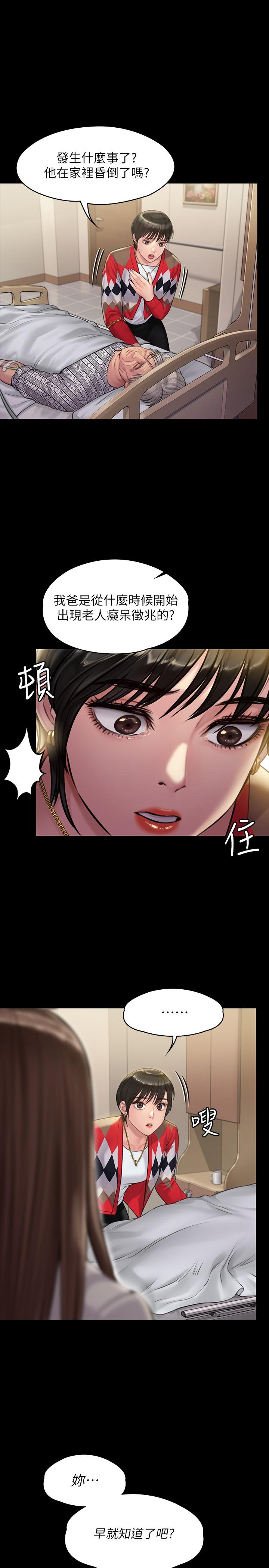 韩国漫画韩漫_傀儡-第180话-刘学英患上老人癡呆的真相在线免费阅读-韩国漫画-第1张图片