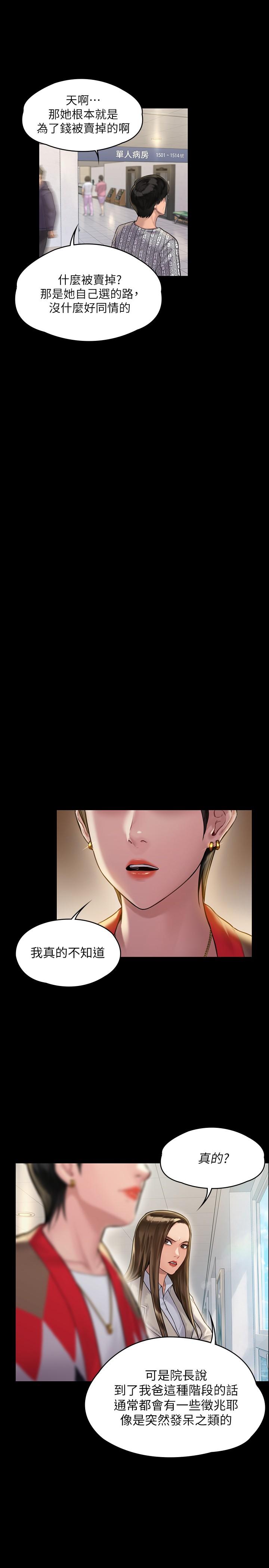 韩国漫画韩漫_傀儡-第180话-刘学英患上老人癡呆的真相在线免费阅读-韩国漫画-第9张图片