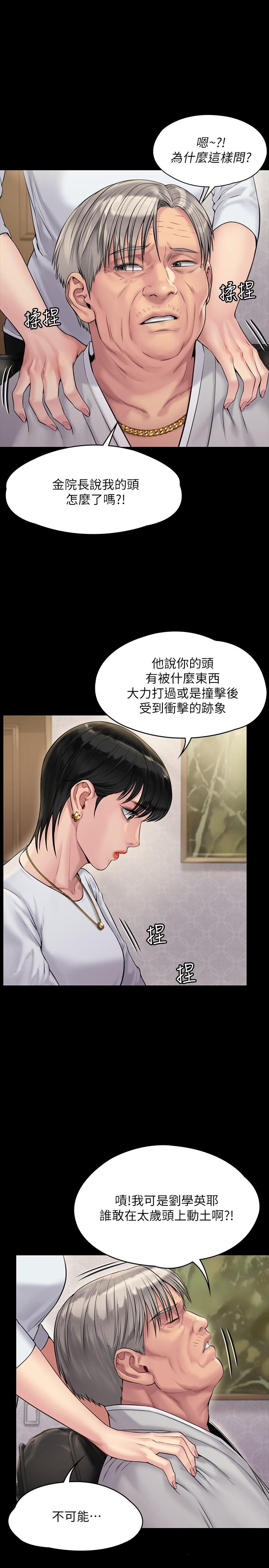 韩国漫画韩漫_傀儡-第180话-刘学英患上老人癡呆的真相在线免费阅读-韩国漫画-第21张图片
