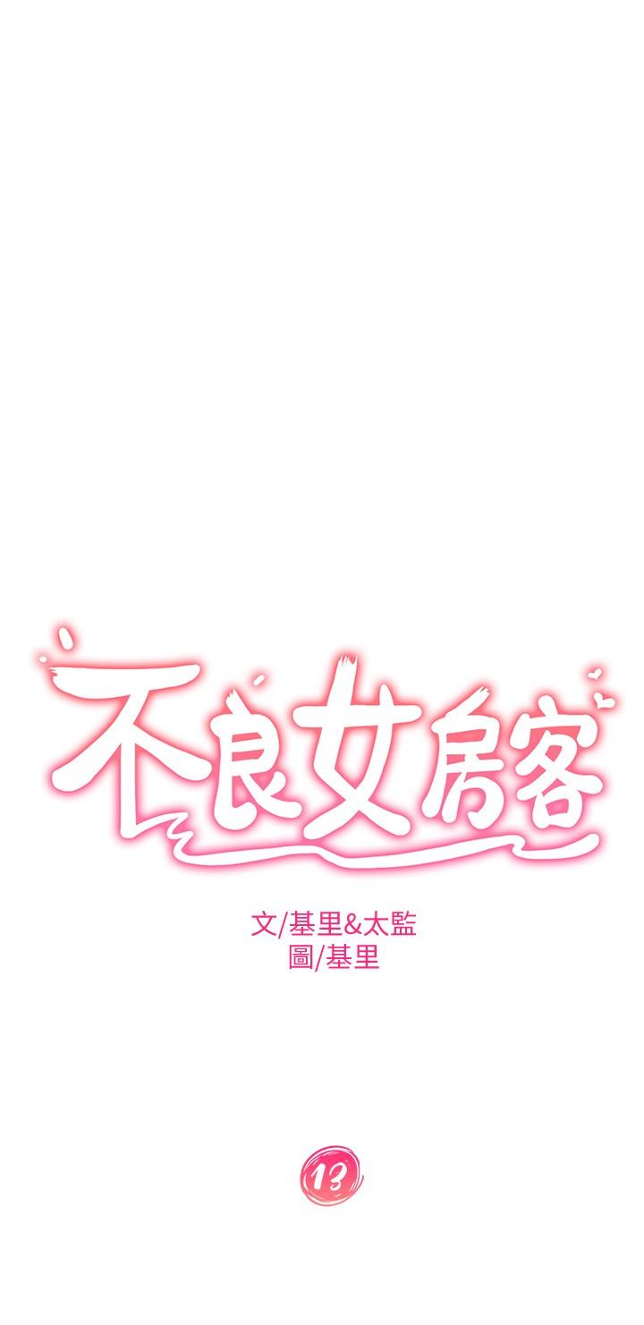 韩国漫画不良女房客韩漫_不良女房客-第13话-要把房东抢回来啊在线免费阅读-韩国漫画-第2张图片