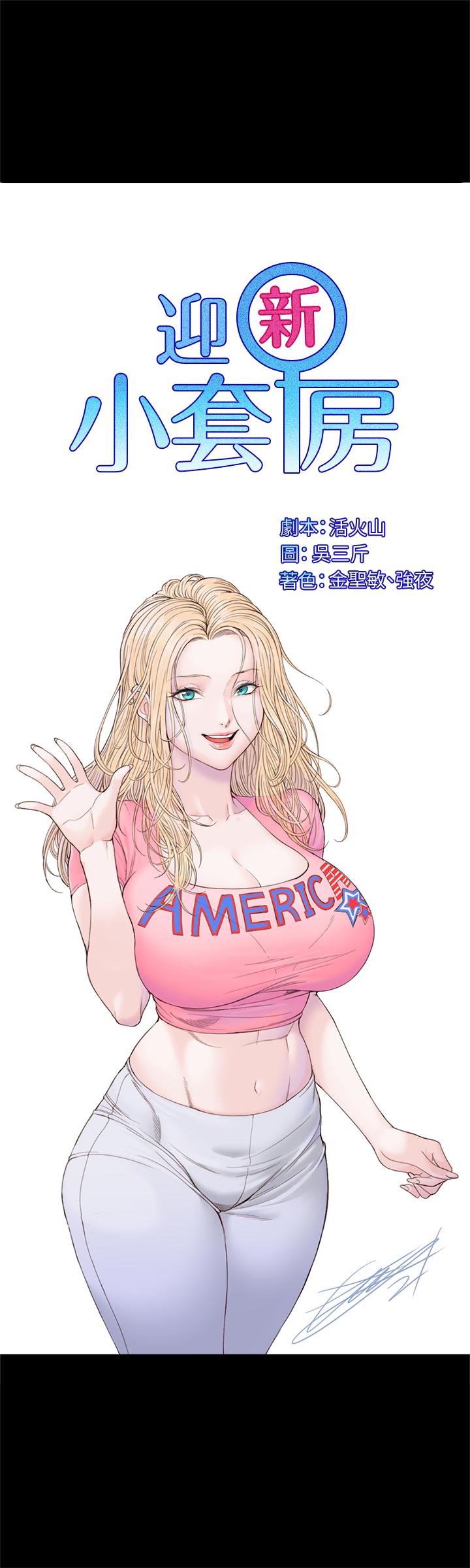 韩国漫画韩漫_淫新小套房-第142话-大满足的蔡珠妍在线免费阅读-韩国漫画-第3张图片