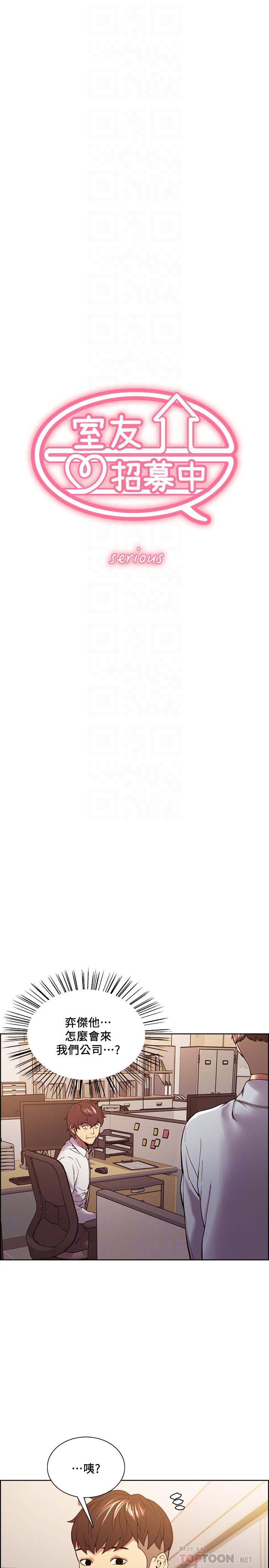 韩国漫画室友招募中韩漫_室友招募中-第50话-给你一点奖赏在线免费阅读-韩国漫画-第4张图片