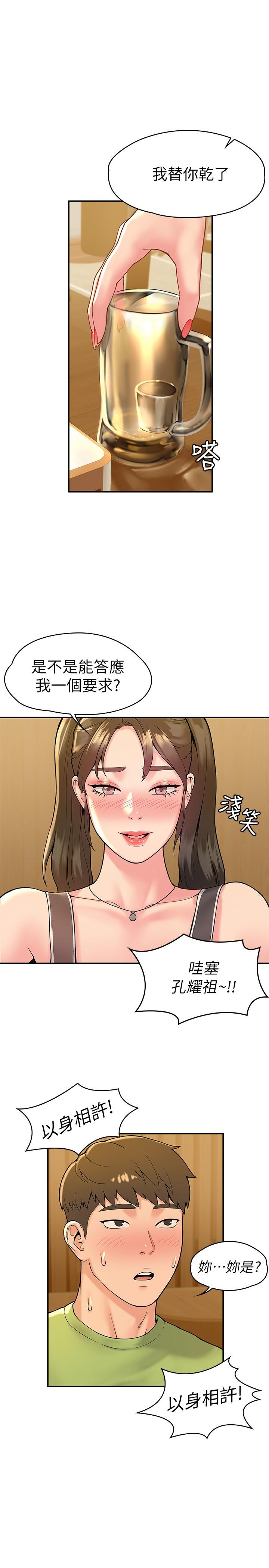 韩国漫画大学棒棒堂韩漫_大学棒棒堂-第33话-娜恩按捺不住的好奇心在线免费阅读-韩国漫画-第1张图片