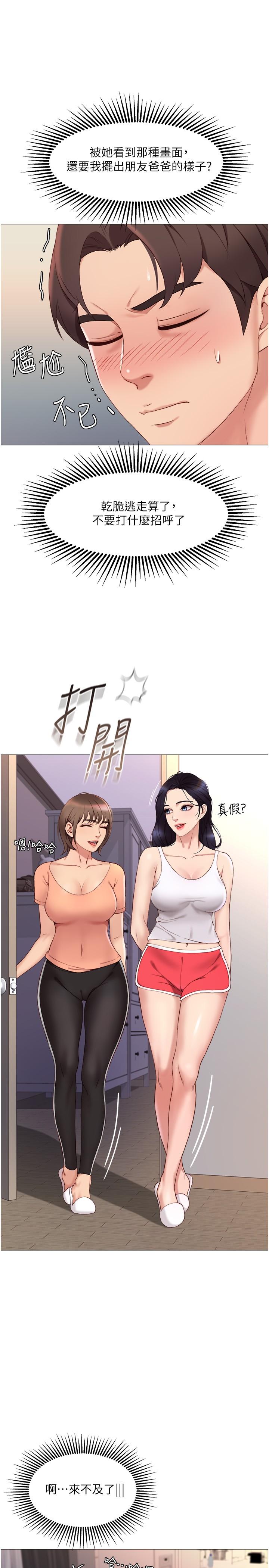 韩国漫画女儿闺蜜都归ME韩漫_女儿闺蜜都归ME-第2话-高空中的刺激性爱在线免费阅读-韩国漫画-第13张图片