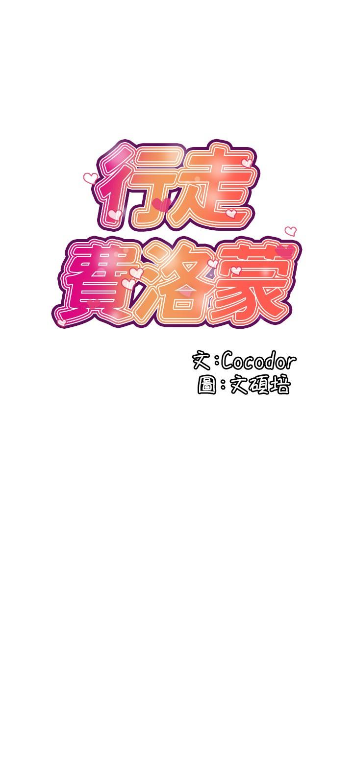 韩国漫画行走费洛蒙韩漫_行走费洛蒙-第18话-教授大胆的泳装在线免费阅读-韩国漫画-第3张图片