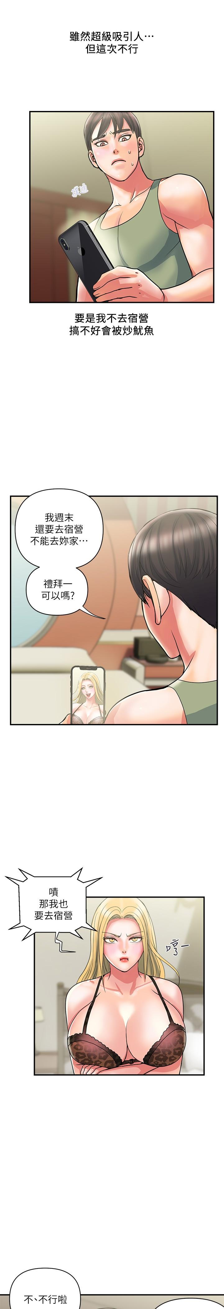 韩国漫画行走费洛蒙韩漫_行走费洛蒙-第18话-教授大胆的泳装在线免费阅读-韩国漫画-第7张图片