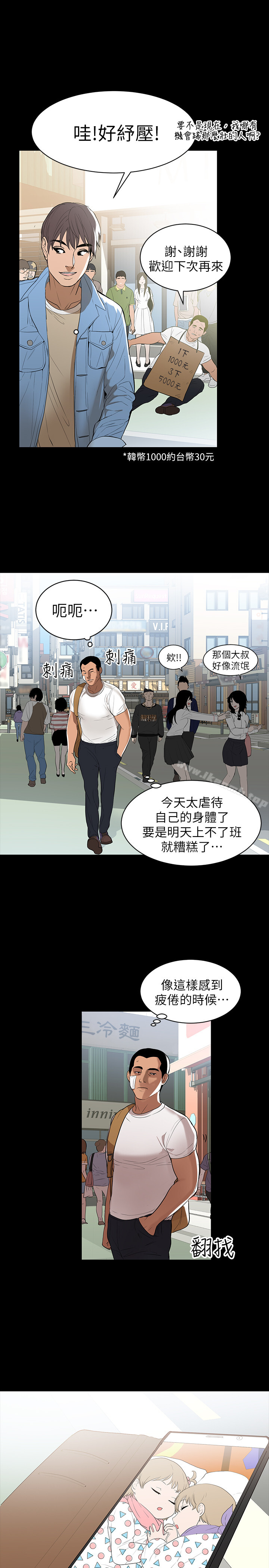 韩国漫画兼职奶妈韩漫_兼职奶妈-第1话-购买母乳的单亲爸爸在线免费阅读-韩国漫画-第3张图片