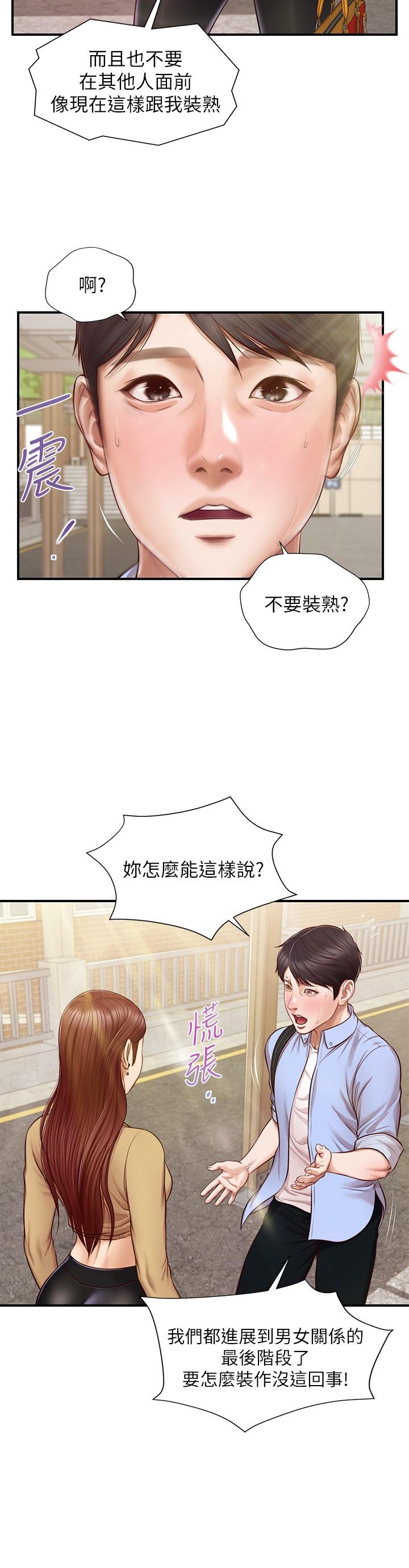 韩国漫画纯情的崩坏韩漫_纯情的崩坏-第11话-偶然的一夜情？在线免费阅读-韩国漫画-第9张图片